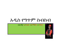 አዲስ የግጥም ስብስብ.pptx